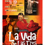 フラメンコイベント2017