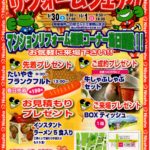 秋のリフォームフェアチラシ