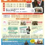 一高祭（第一学院高校 郡山キャンパス）