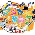 マジカル福島2017