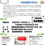 特別講演会チラシ