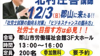 北村庄吾セミナー