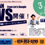 ダンスワークショップ