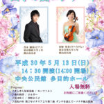 四季の風コンサート