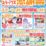 ユラックス感謝祭（表）