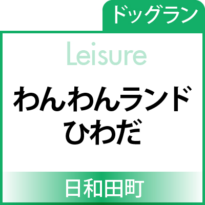 Leisure_banner-wanwanland