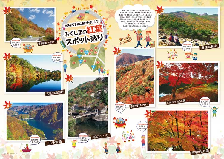 ふくしまの紅葉スポット巡り 秋の彩りを見にお出かけしよう Style郡山