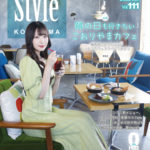 Style郡山2022年6月号表紙