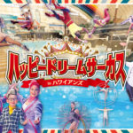 2023ハッピードリームサーカス