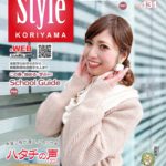 Style郡山2024年2月号表紙