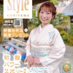 スタイル郡山1月号表紙